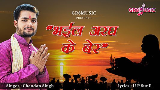 Bhaiyl Aragh Ke Ber, Chandan Singh