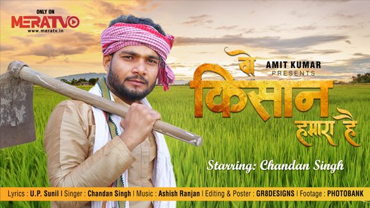 Wo Kisan Hamara Hai